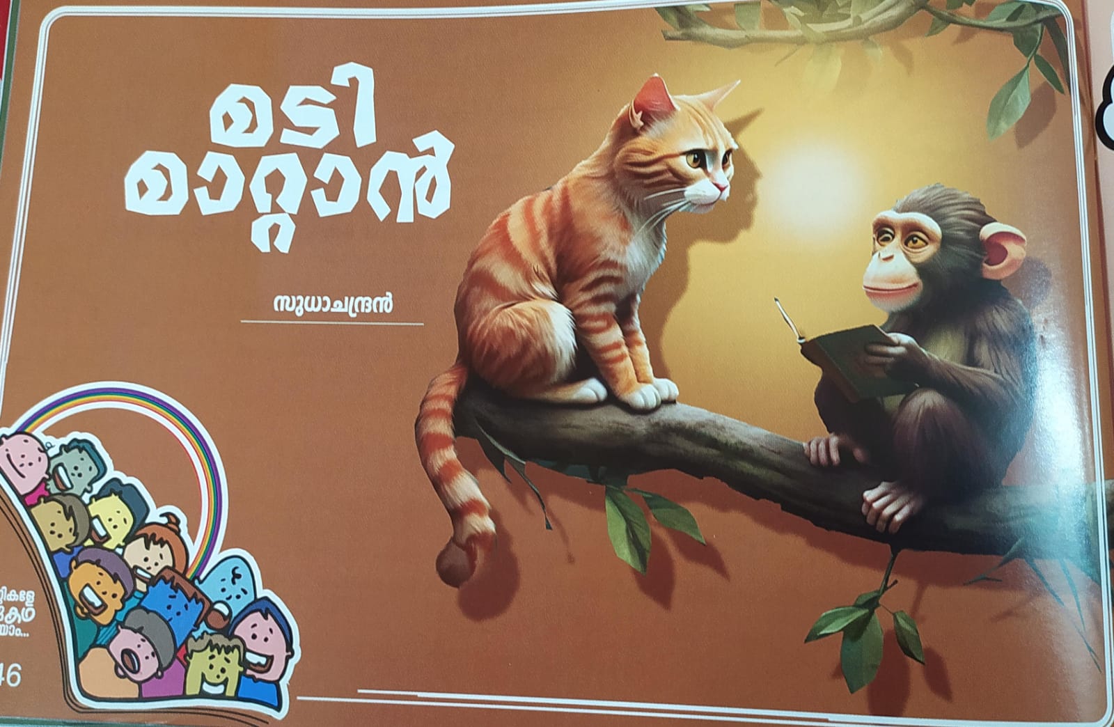 മടി മാറ്റാൻ
