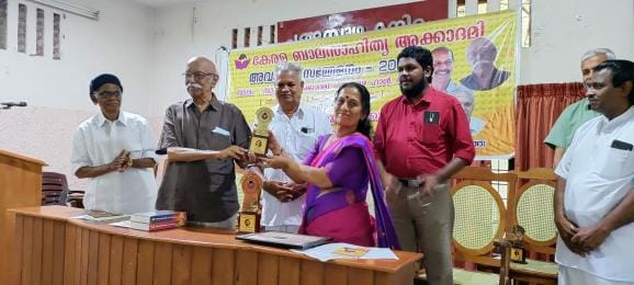 കേരള ബാലസാഹിത്യ അക്കാദമി പുരസ്കാരം